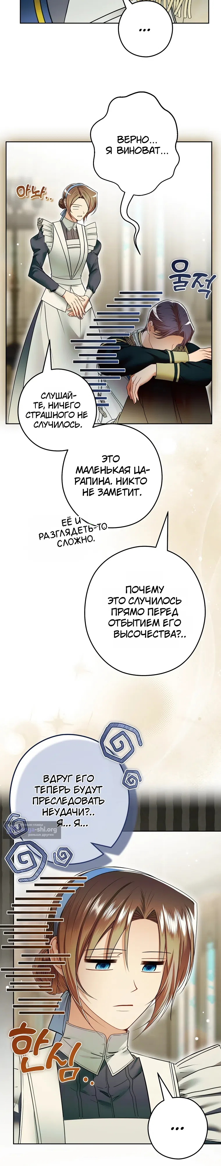 Страница 17 главы 19 манги Императорская горничная