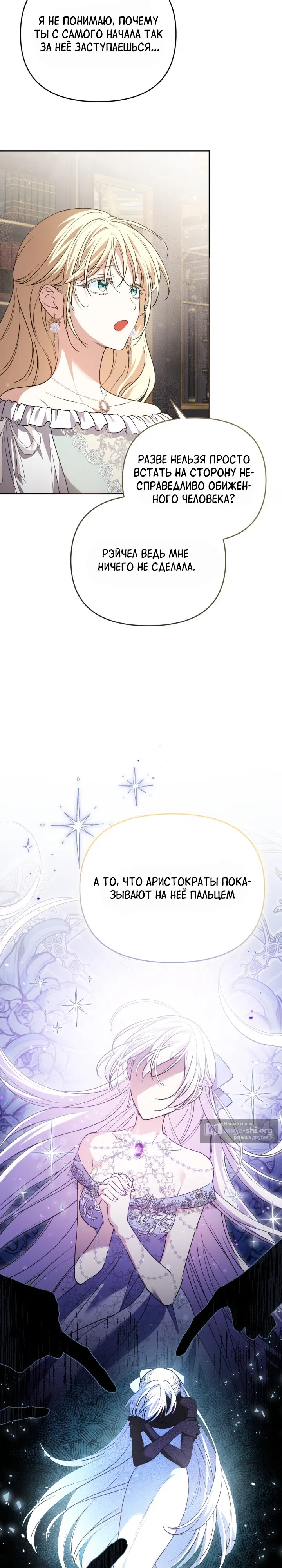 Страница 9 главы 19 манги Не всем дано превзойти оригинал