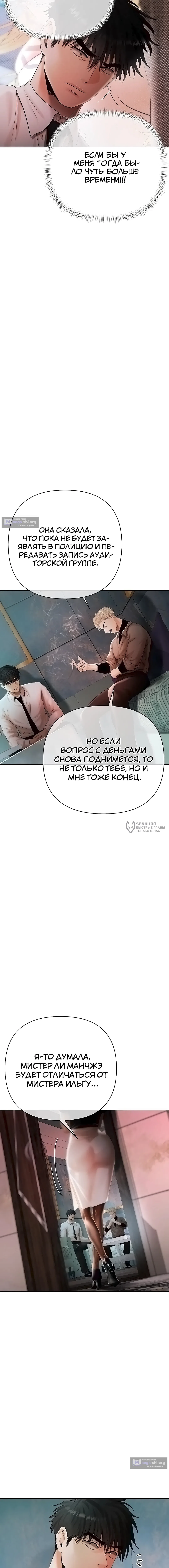 Страница 7 главы 19 манги Денежная игра