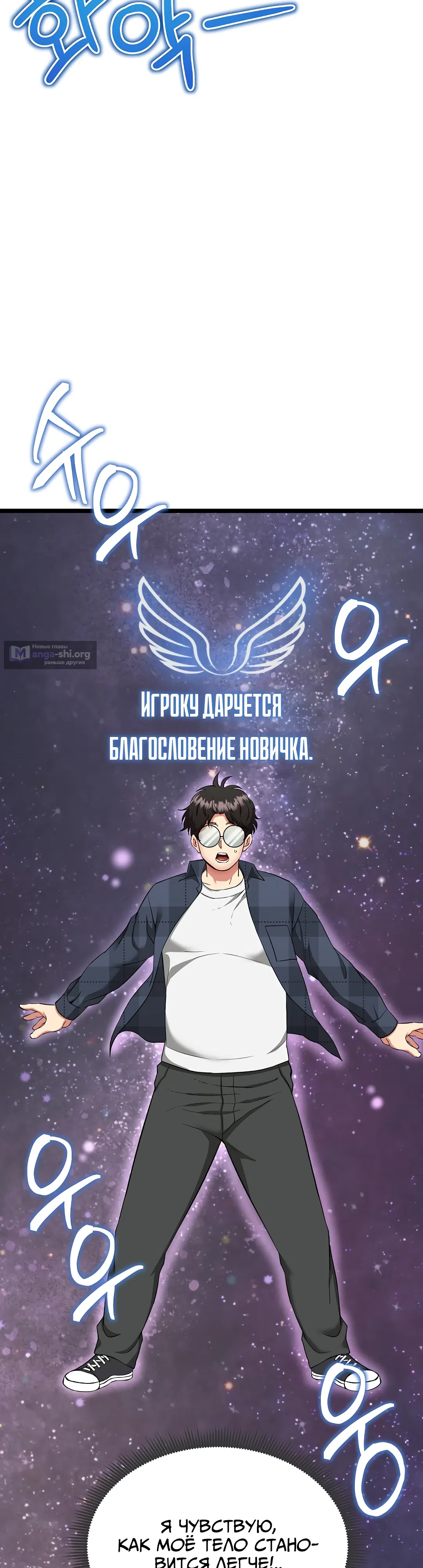 Страница 61 главы 1 манги Запусти игру