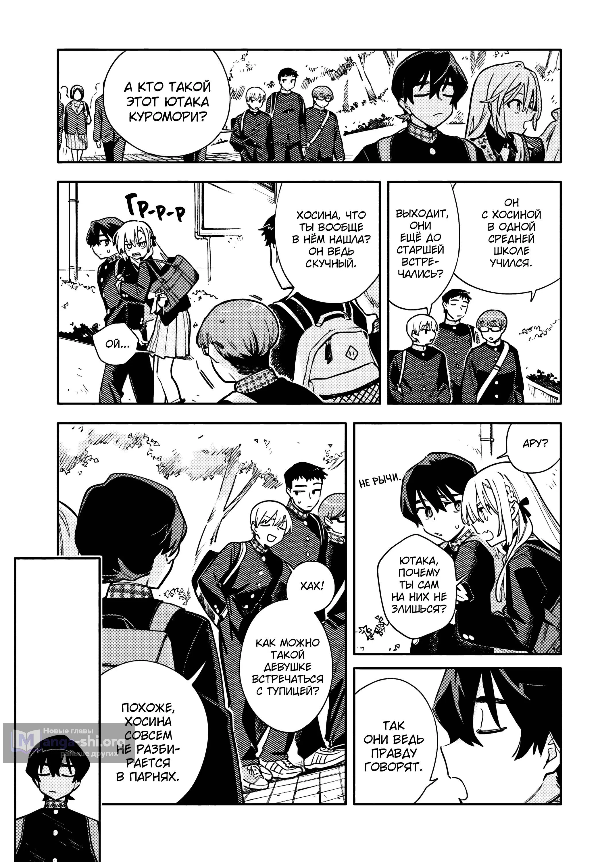Страница 11 главы 1 манги Ты — мой апокалипсис