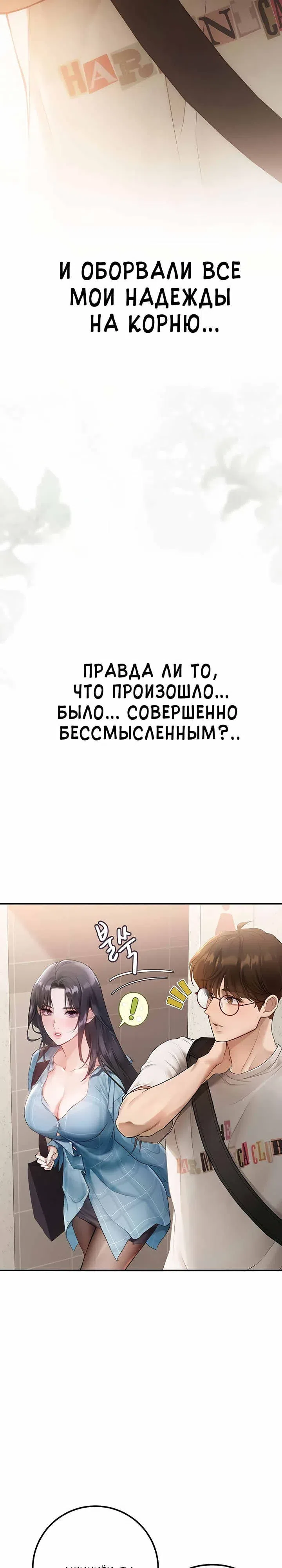 Страница 34 главы 1 манги Трепетное S-совпадение