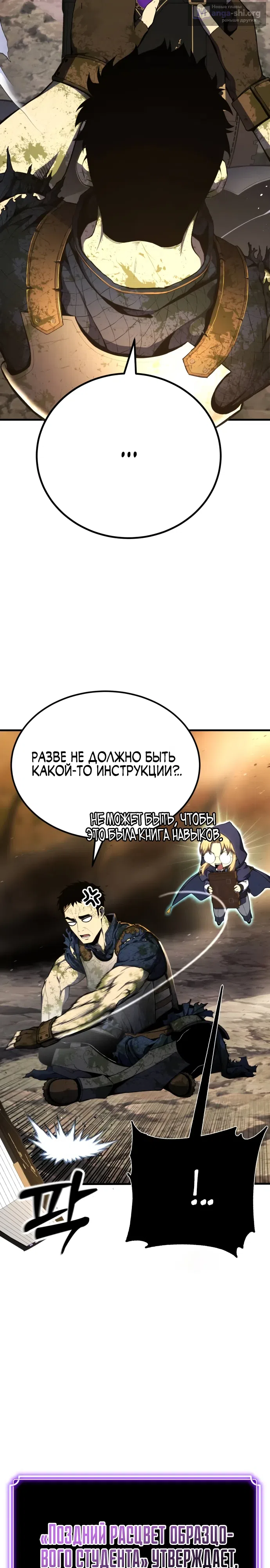 Страница 17 главы 1 манги Игрок поедающий артефакты