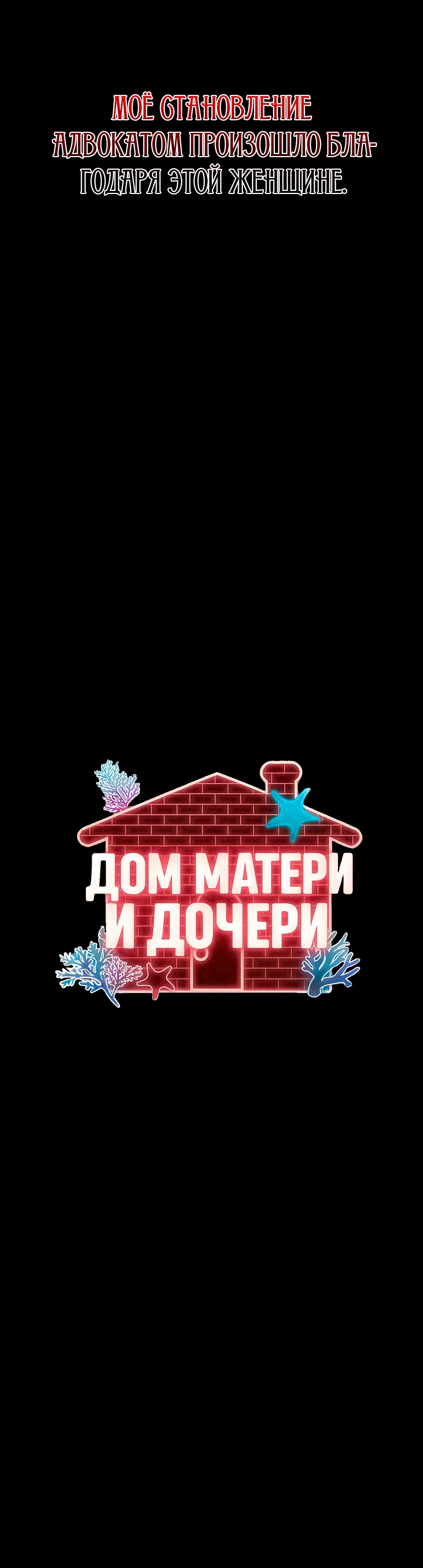 Страница 45 главы 1 манги Дом матери и дочери
