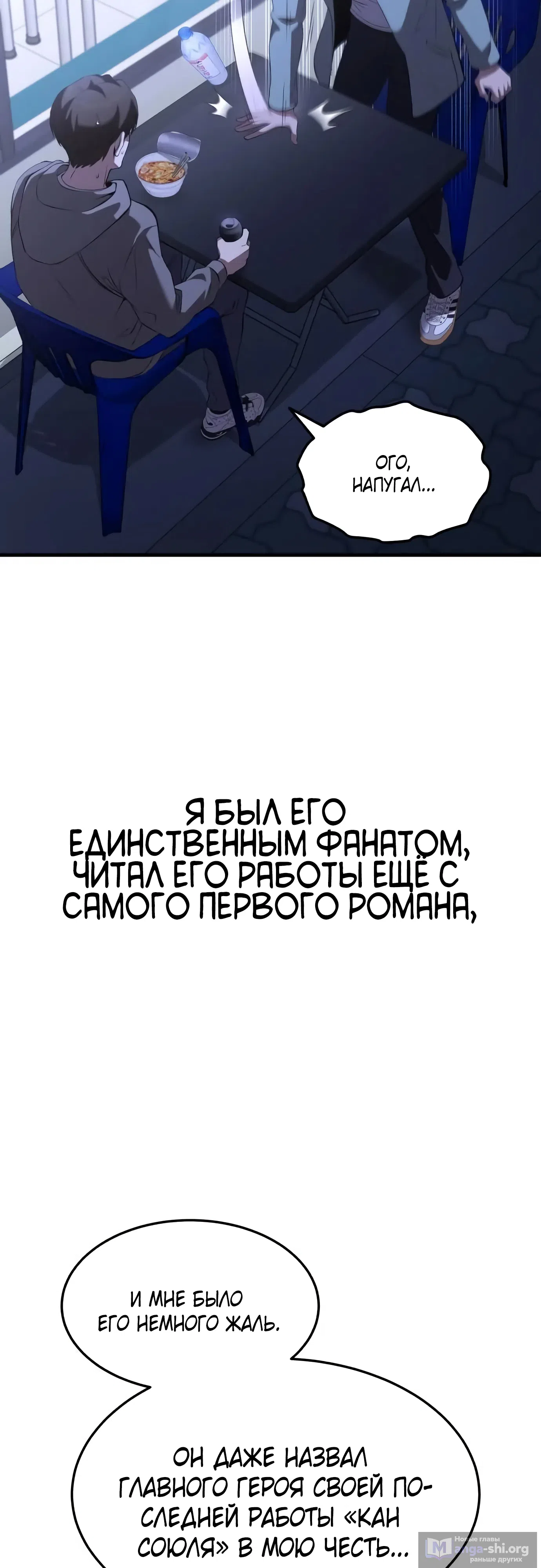 Страница 12 главы 1 манги Превосходство из-за Ошибки Системы