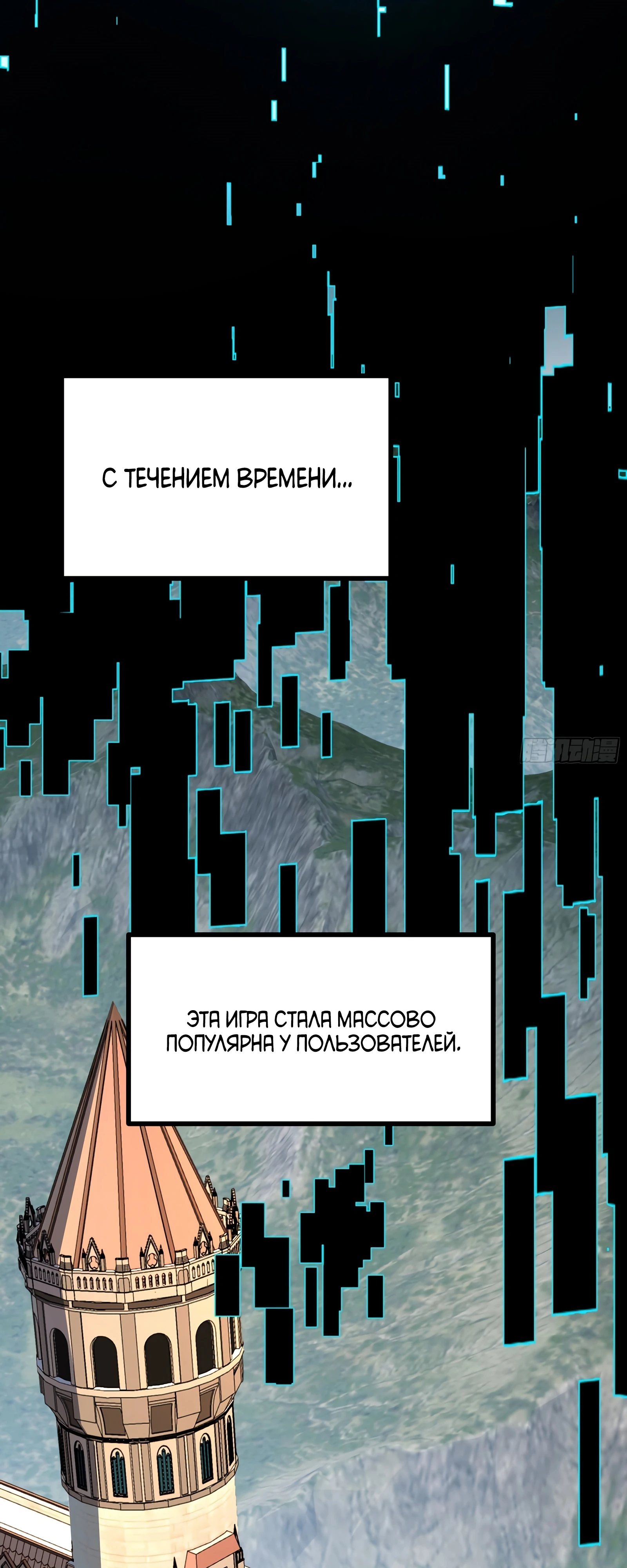 Страница 55 главы 1 манги Регрессия Сильнейшего Игрока
