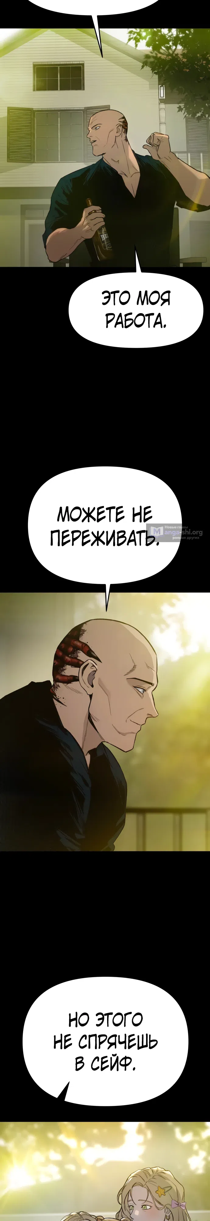 Страница 89 главы 1 манги Овчарка