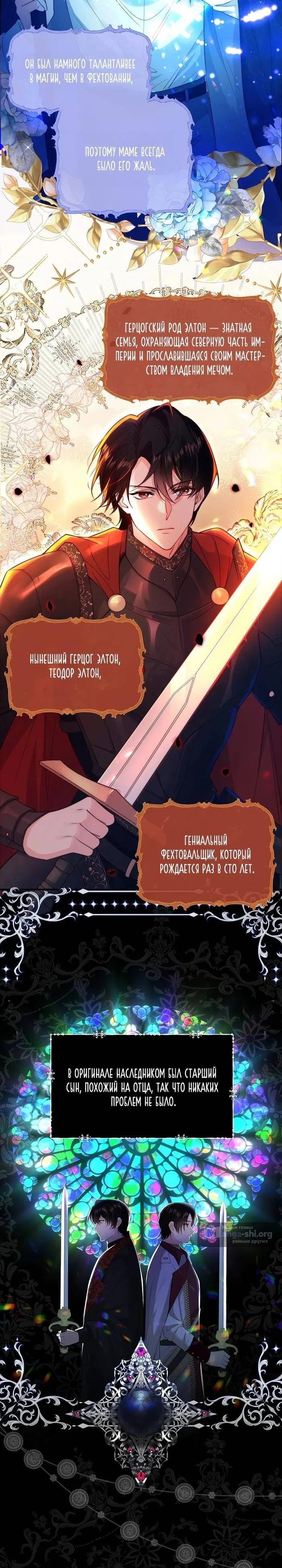 Страница 29 главы 1 манги Корейская старшая дочь попала в новеллу о воспитании ребенка