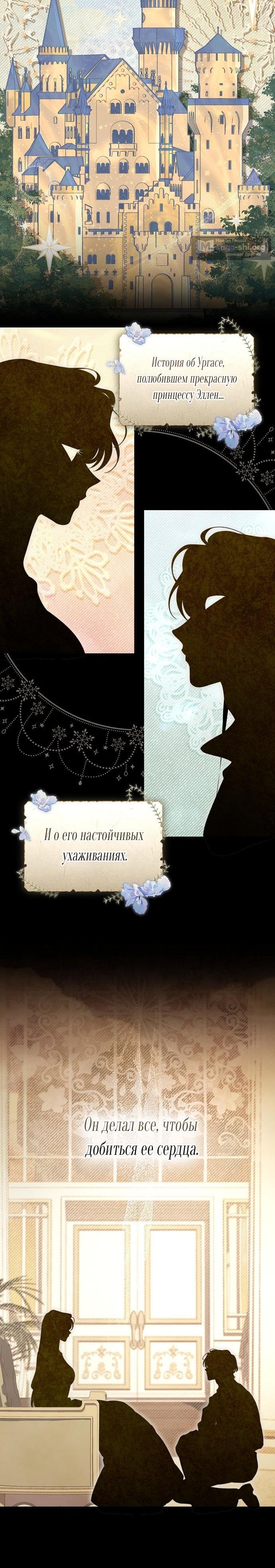 Страница 4 главы 1 манги Для прекрасной Джульетты