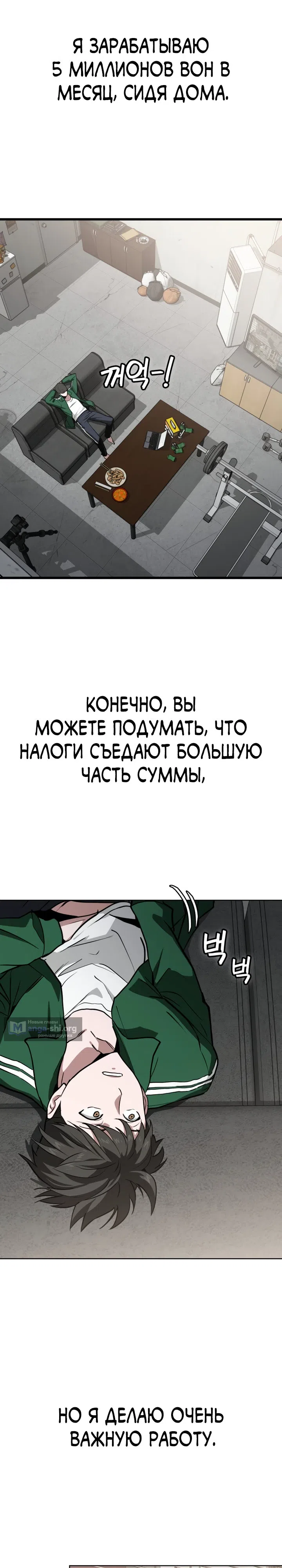 Страница 8 главы 1 манги Младший сотрудник Национальной разведывательной службы