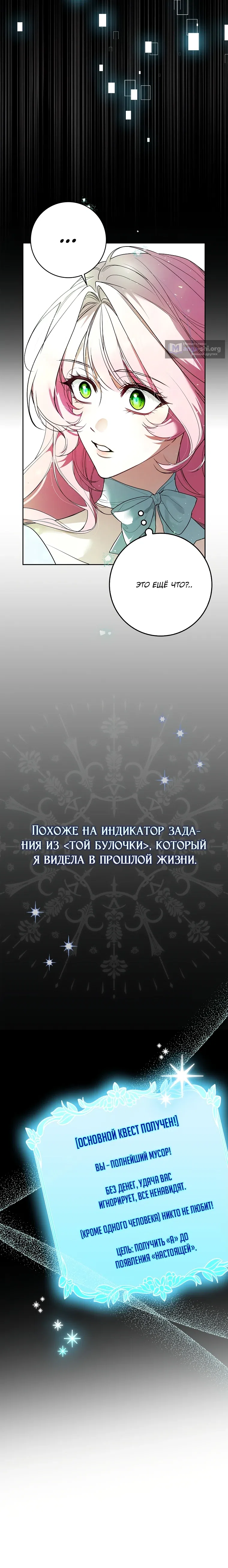Страница 31 главы 1 манги Этой мерзавкой была я