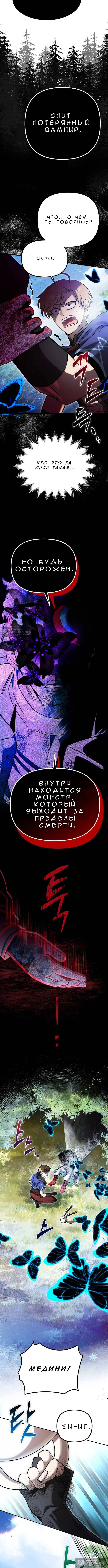 Страница 12 главы 1.1 манги Алхимия вампира