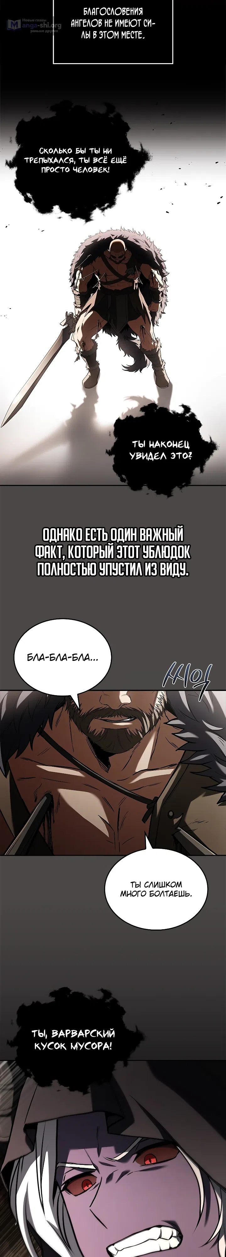 Страница 19 главы 1 манги Варвар из Средневековья