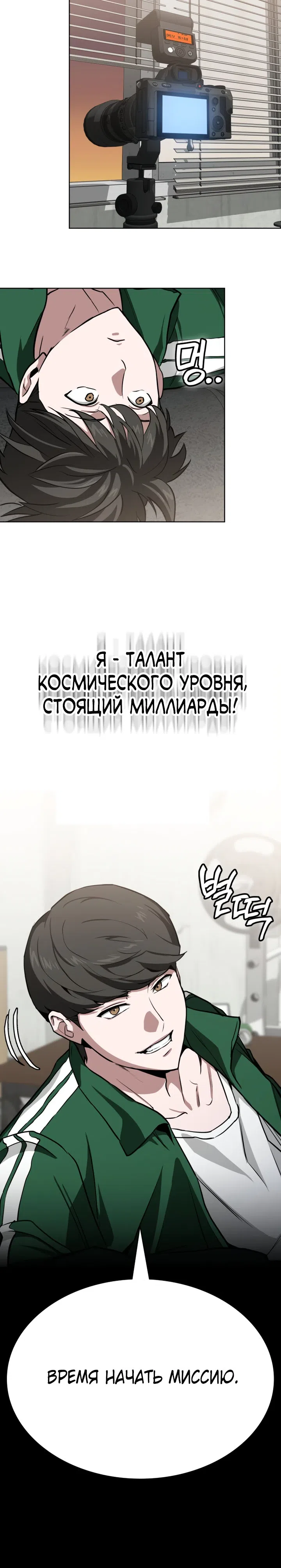 Страница 9 главы 1 манги Младший сотрудник Национальной разведывательной службы