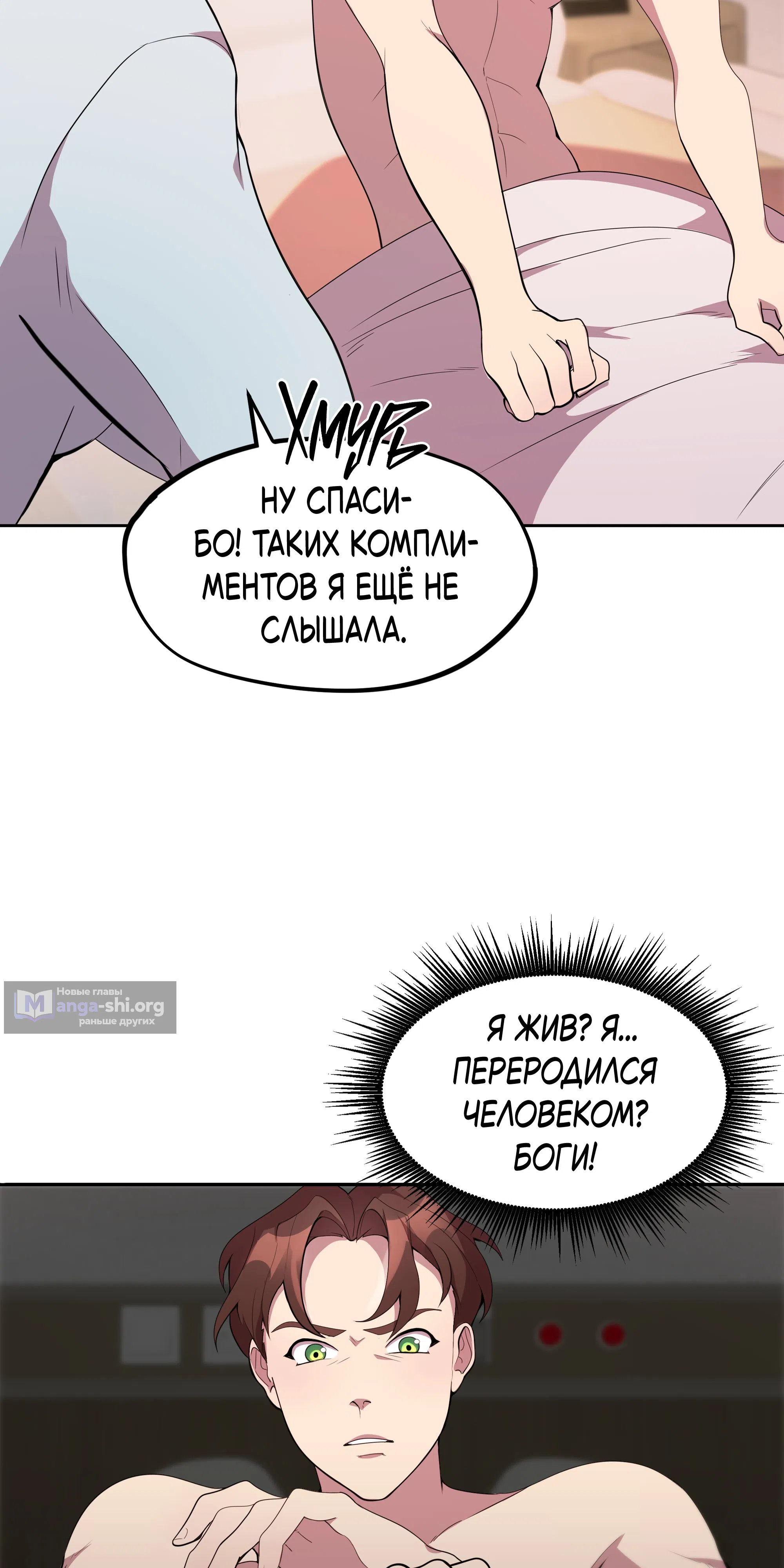 Страница 54 главы 1 манги Пожиратель Душ