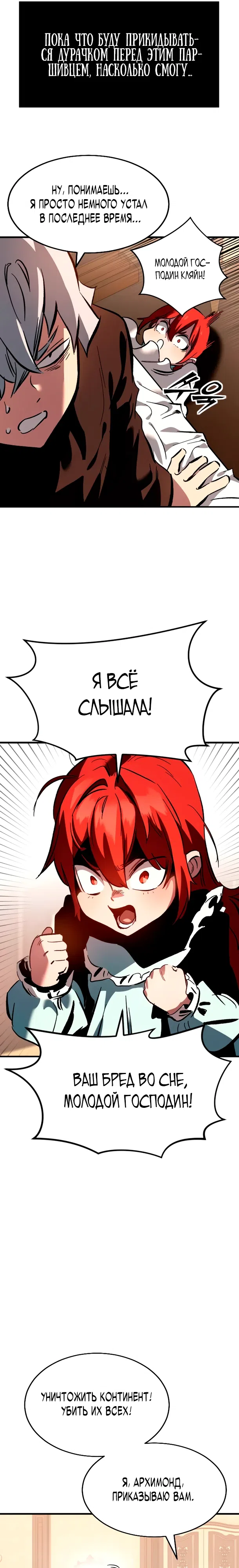 Страница 6 главы 1 манги Некромант из великого рода мечников