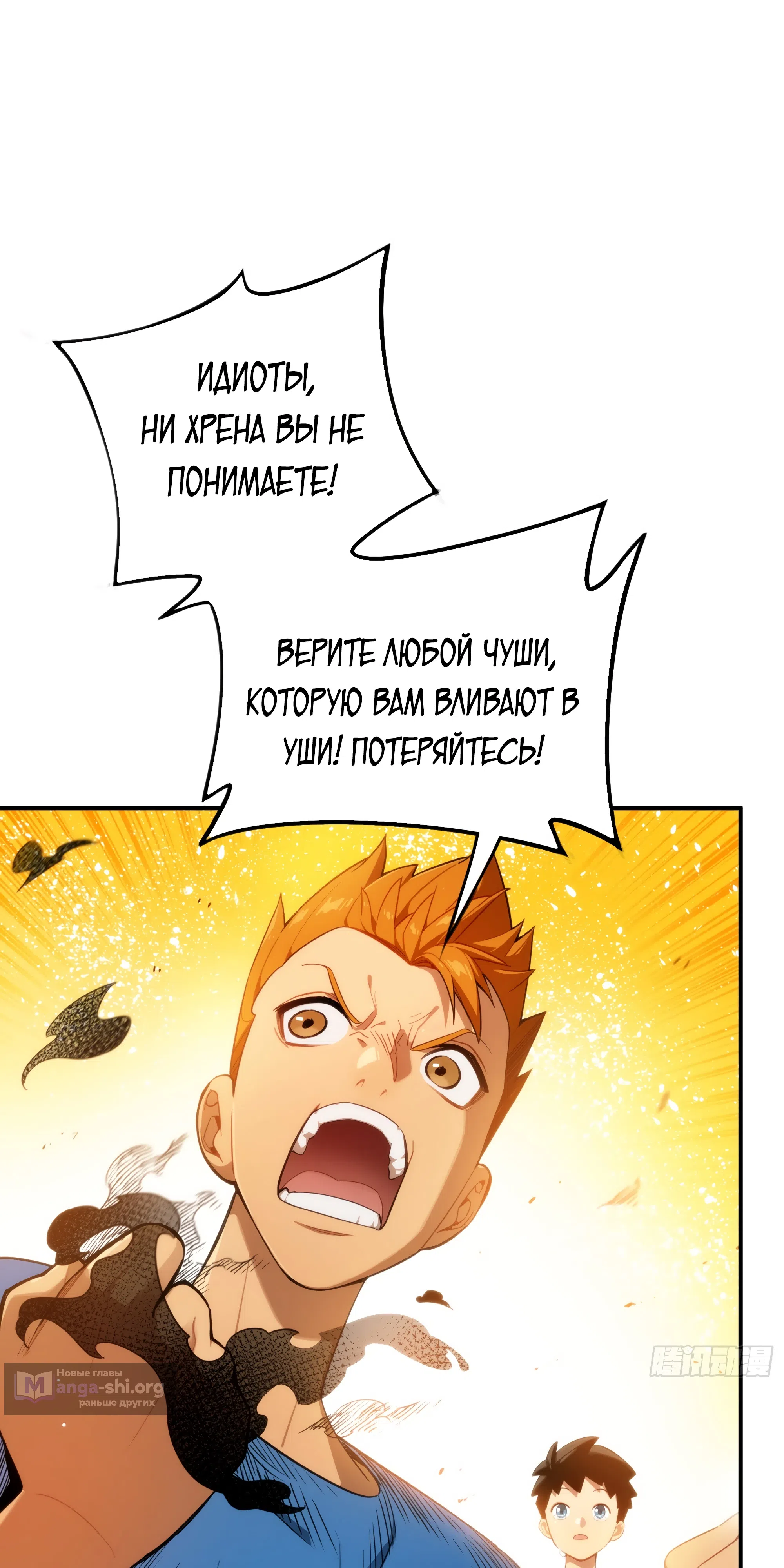 Страница 8 главы 1 манги Странник духовного мира