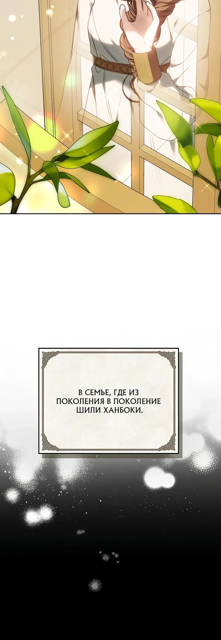 Страница 20 главы 1 манги Игла Императрицы