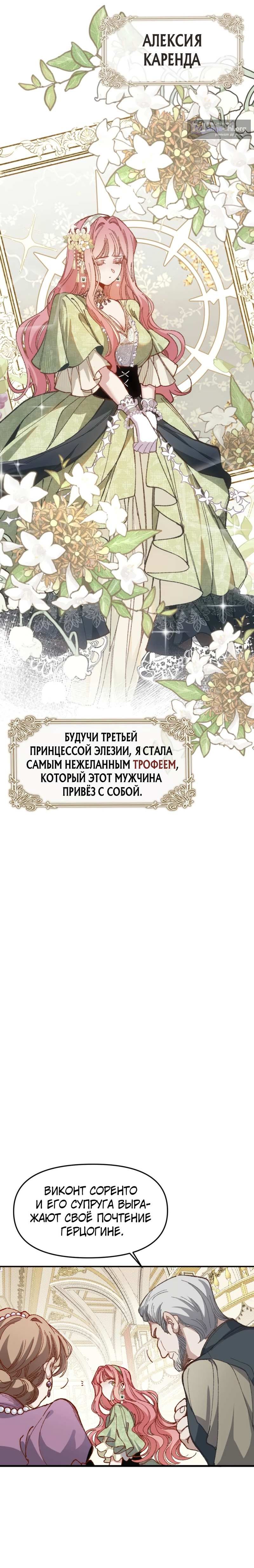 Страница 6 главы 1 манги Муж по контрактному браку оказался ненасытным