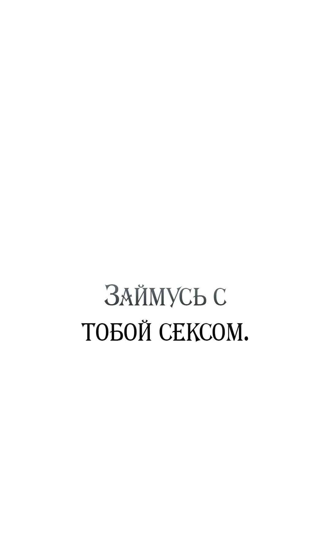 Страница 122 главы 1 манги Перезагрузка дофамина через секс
