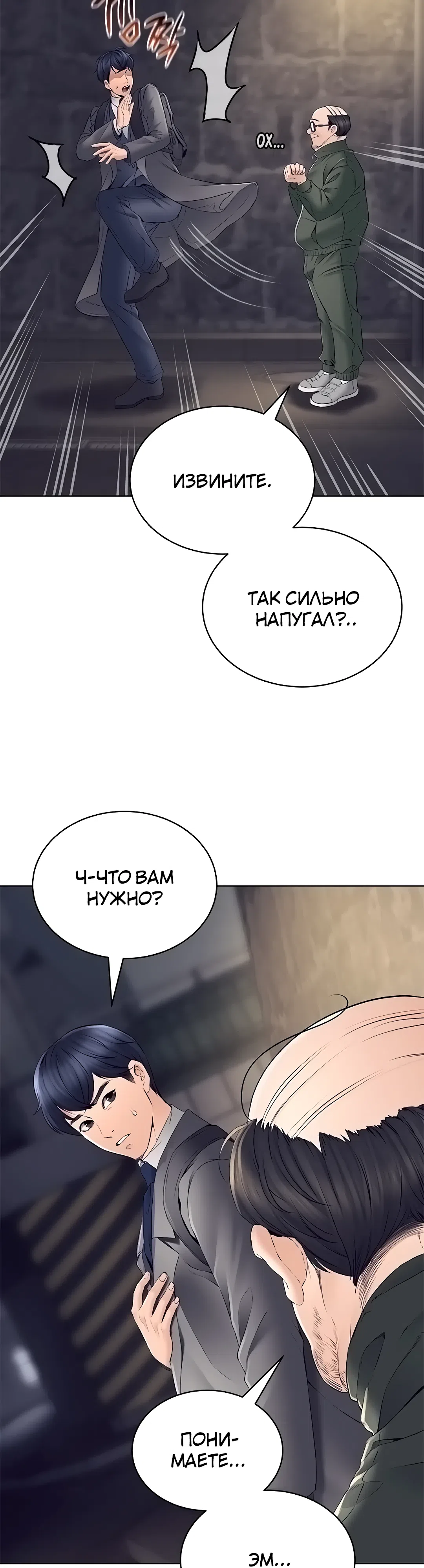 Страница 34 главы 1 манги Наследник