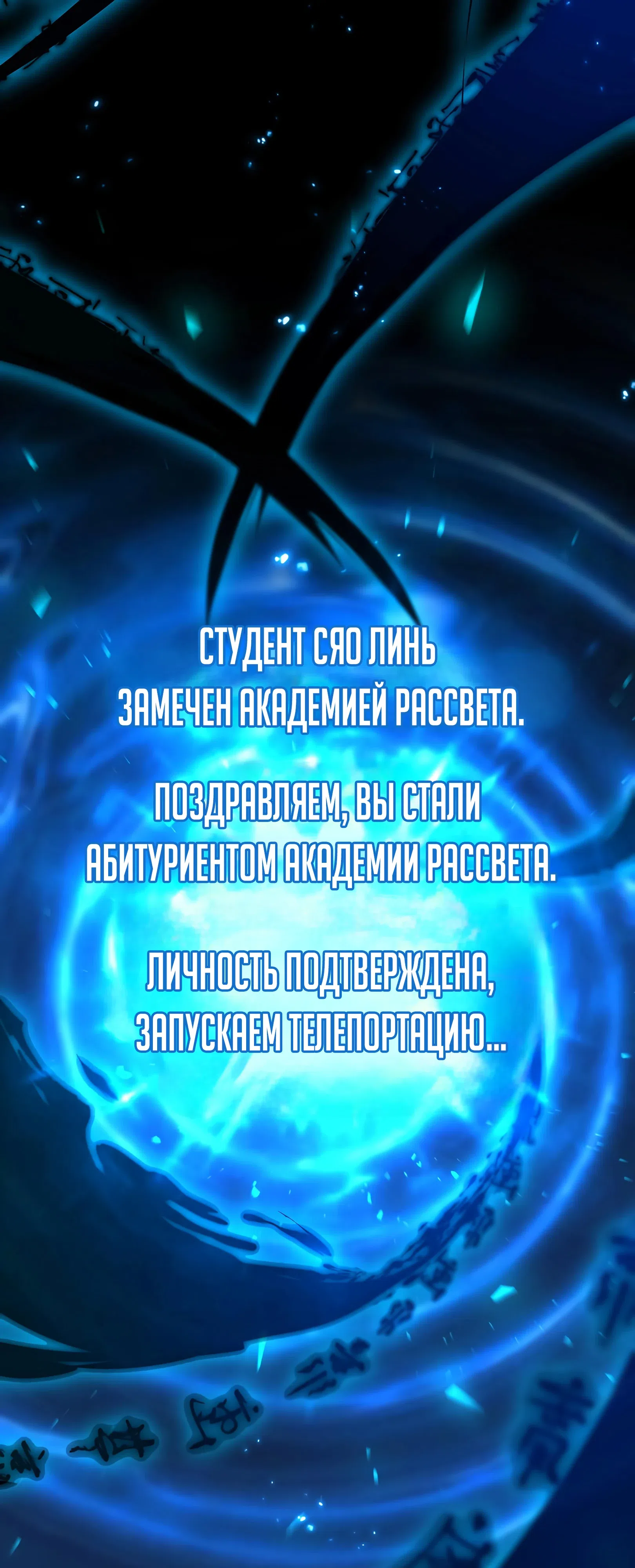 Страница 21 главы 1 манги Первокурсник SS-ранга из Магической Академии