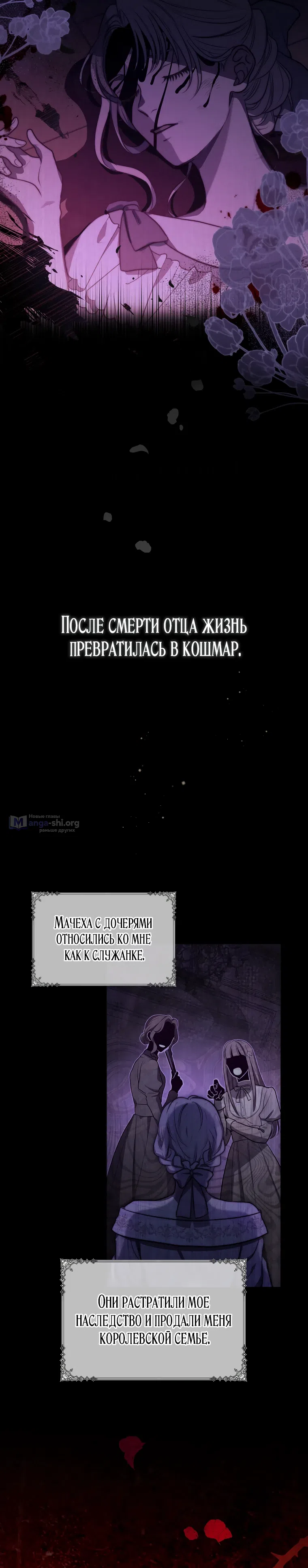 Страница 5 главы 1 манги Семья устрашающего герцога одержима мной