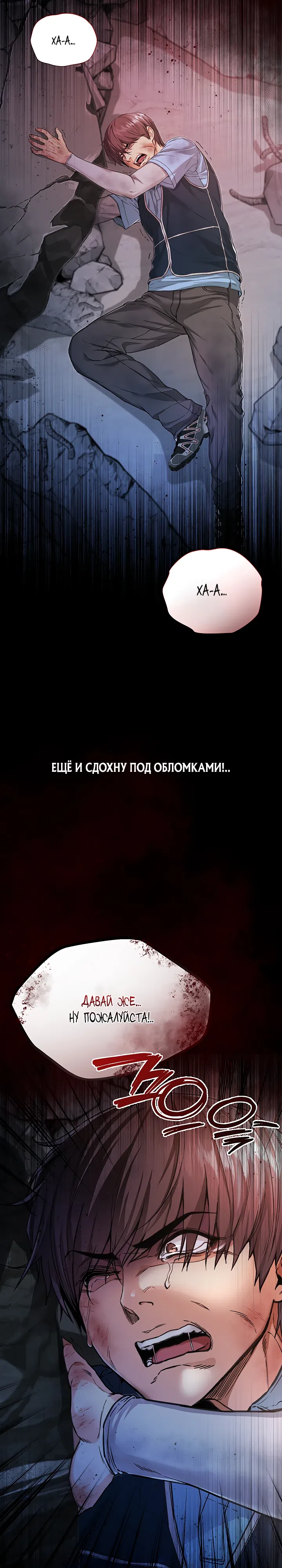 Страница 4 главы 1 манги Я — вампир