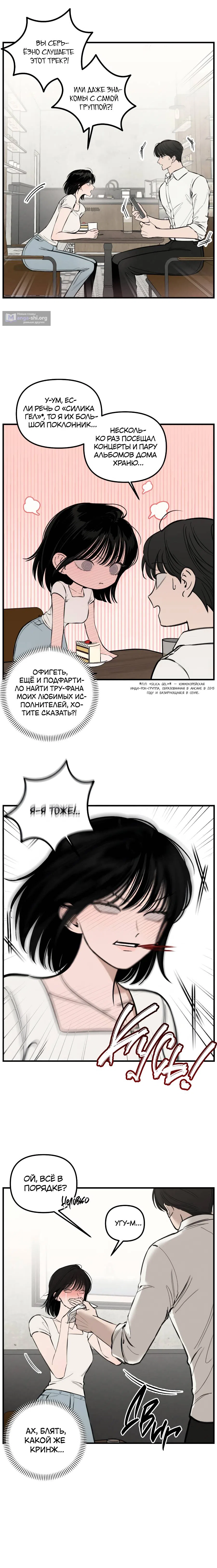 Страница 7 главы 1 манги Любовные катастрофы