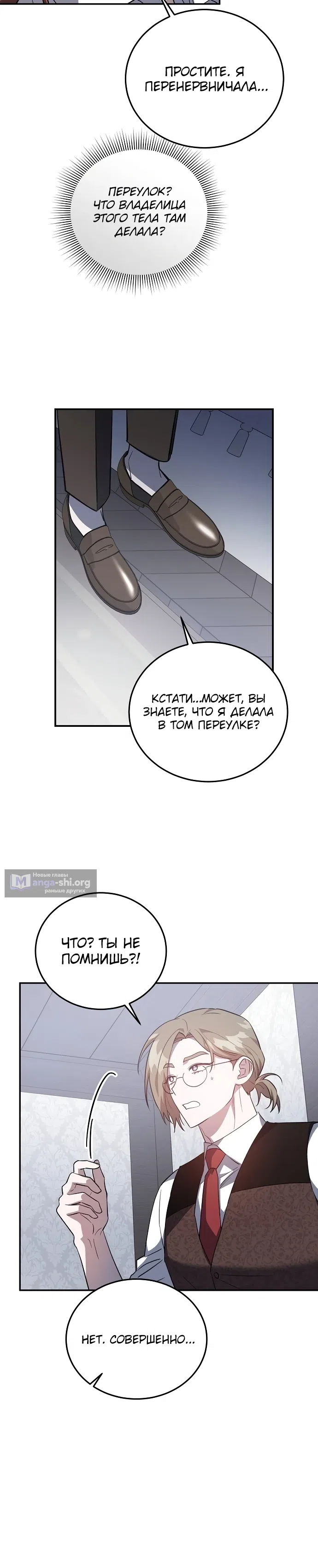 Страница 26 главы 1 манги Повесть о мести горничной