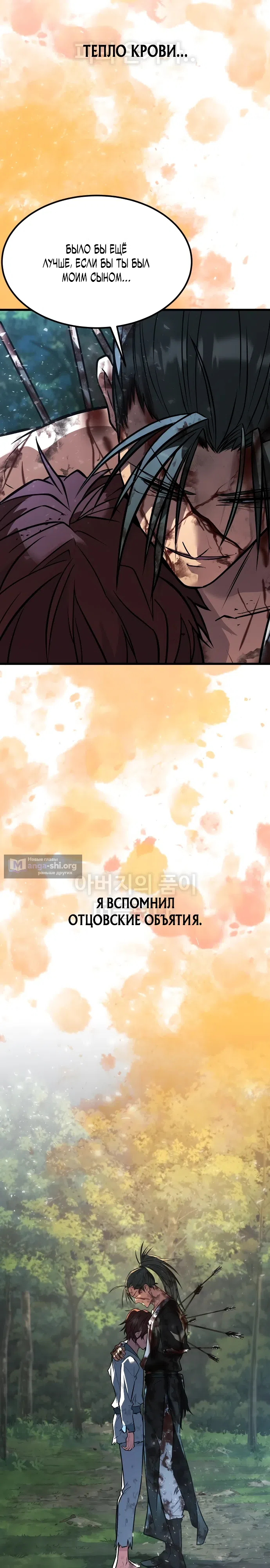 Страница 41 главы 1 манги Простак из мурима