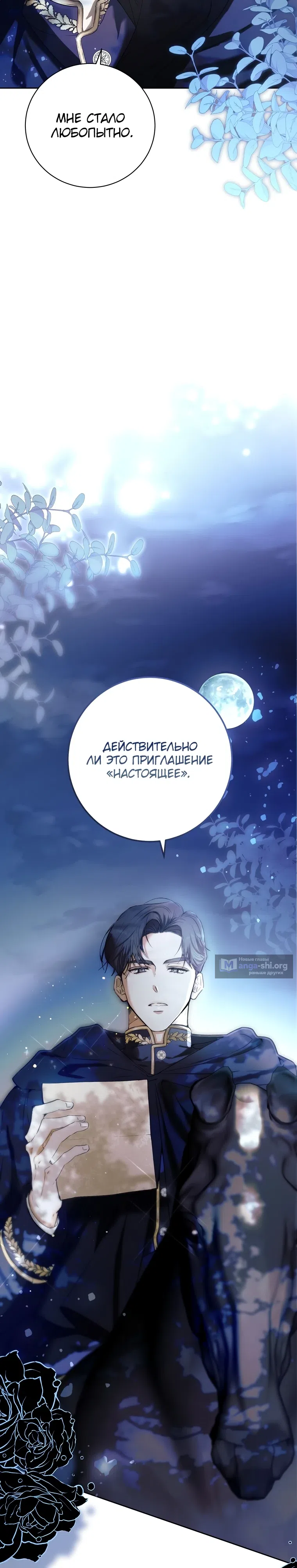 Страница 47 главы 1 манги Вот как вершится месть