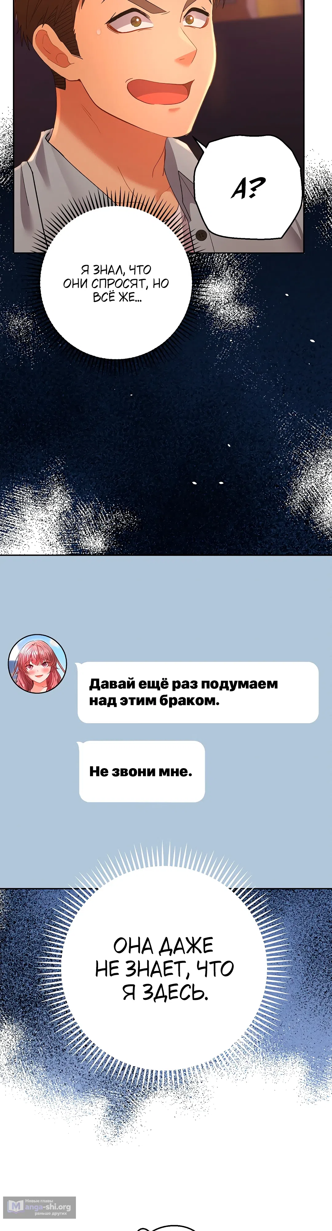 Страница 66 главы 1 манги Любимчик женщин