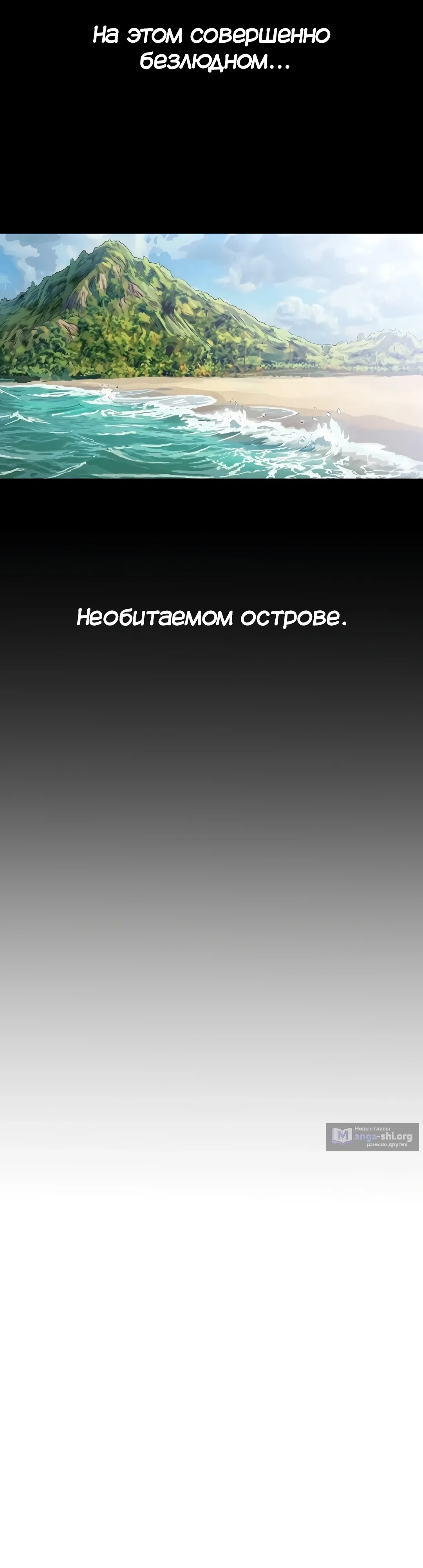 Страница 16 главы 1 манги Хозяин необитаемого острова