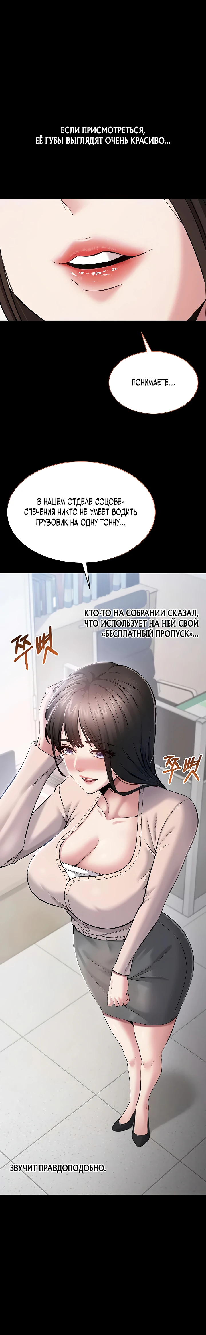 Страница 49 главы 1 манги Я хочу работать спокойно