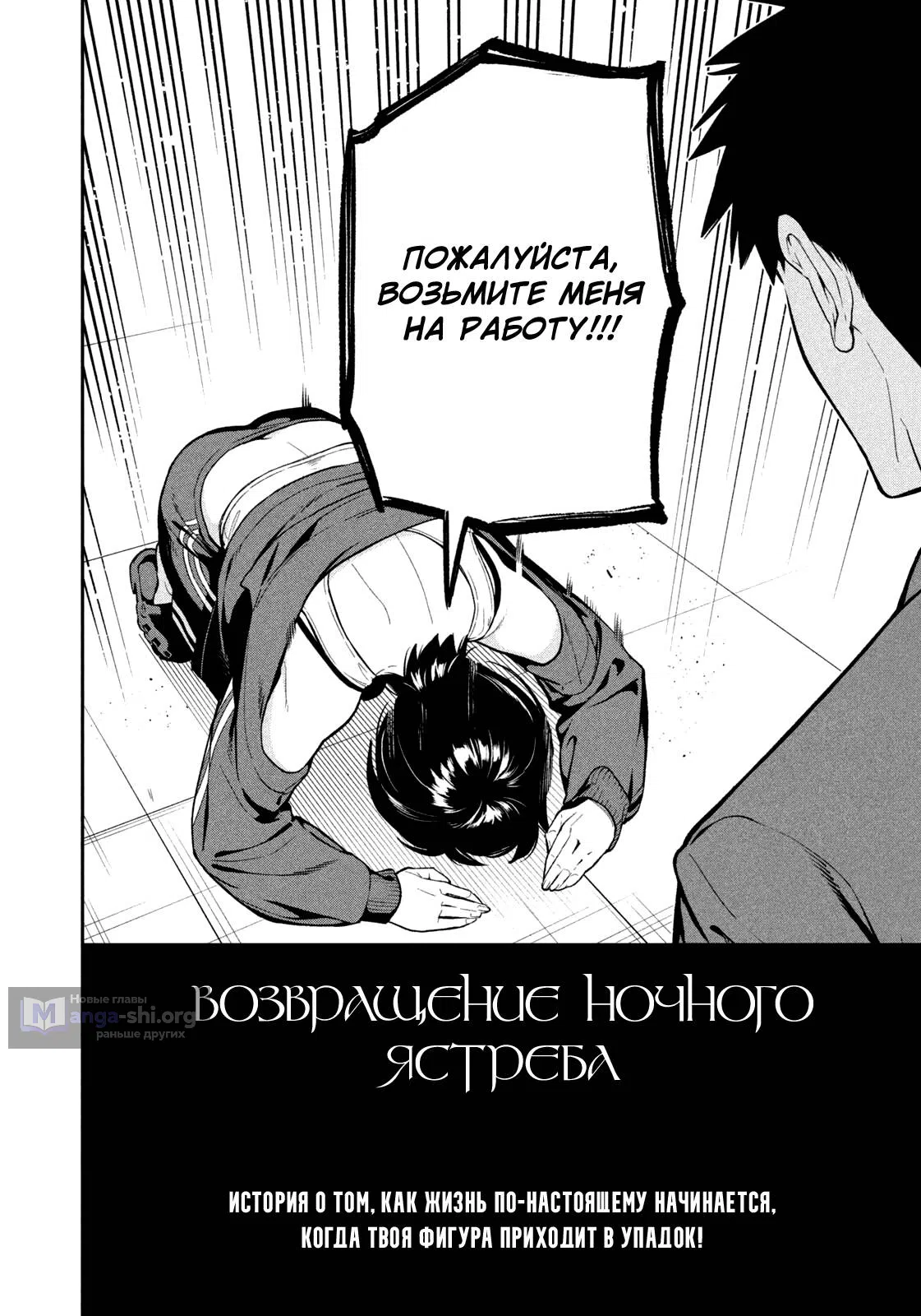 Страница 34 главы 1 манги Возвращение ночного ястреба