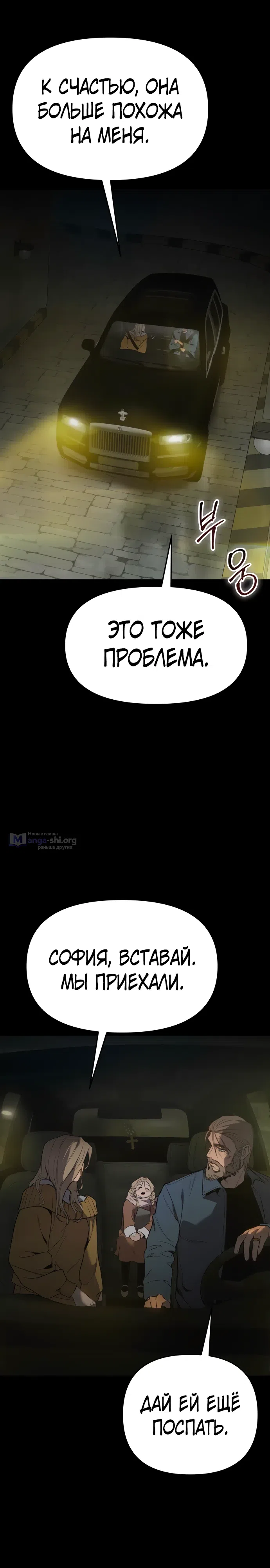 Страница 30 главы 1 манги Овчарка