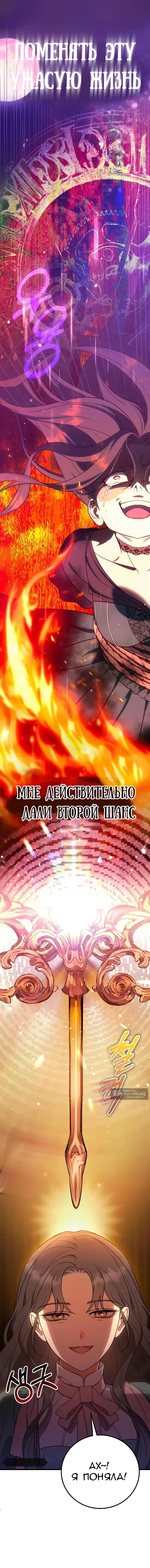 Страница 18 главы 1 манги То, чему я научилась после смерти