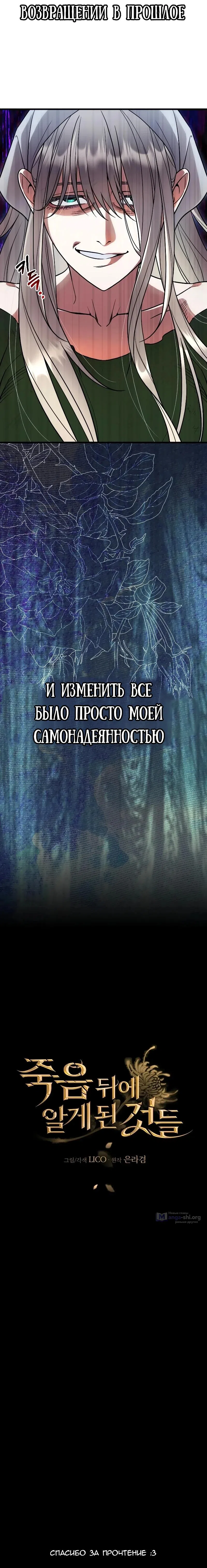 Страница 21 главы 1 манги То, чему я научилась после смерти