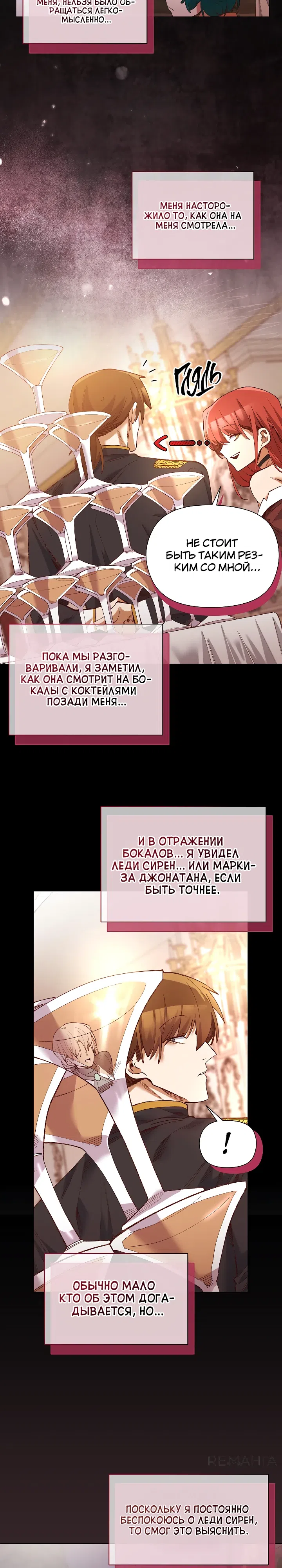 Страница 35 главы 1 манги Защитник юной леди