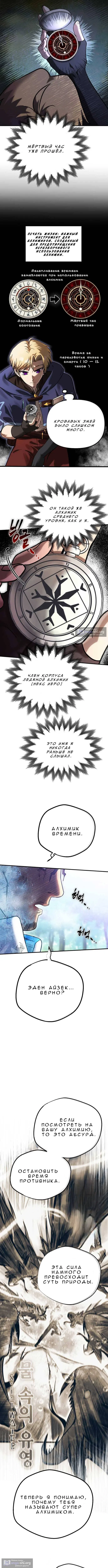 Страница 9 главы 1.1 манги Алхимия вампира