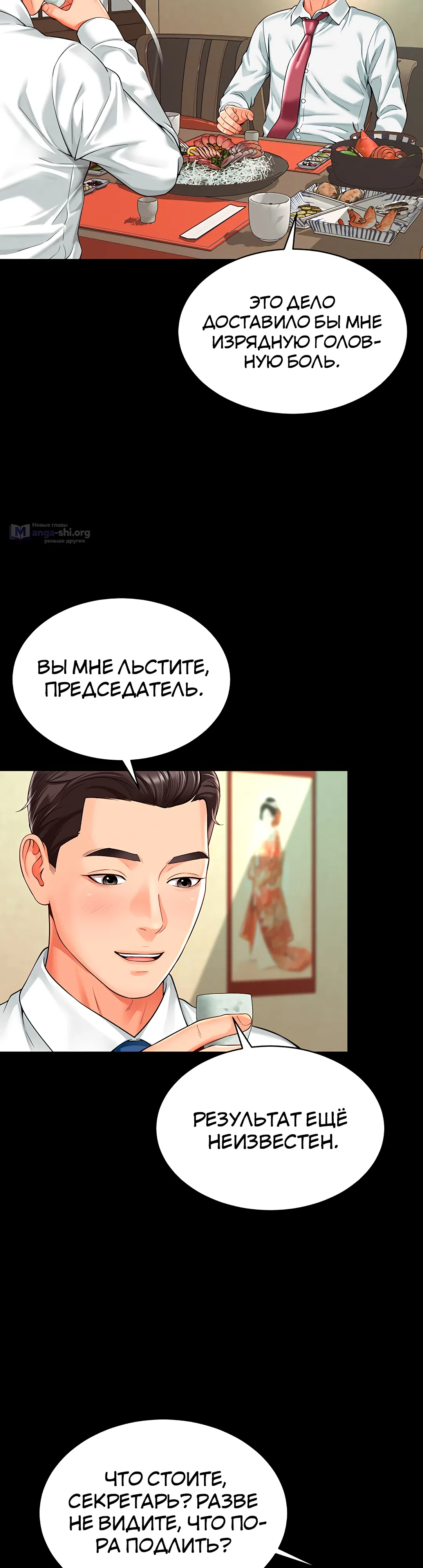 Страница 9 главы 1 манги Дом матери и дочери