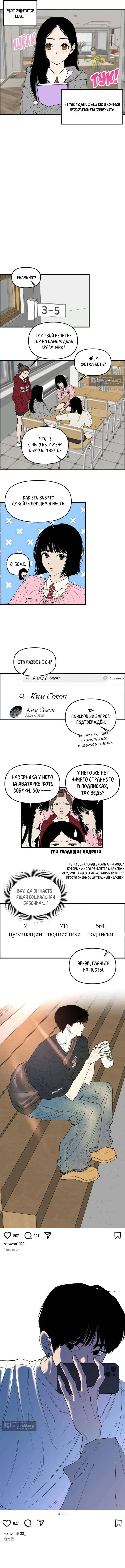 Страница 5 главы 1 манги Добросовестный репетитор