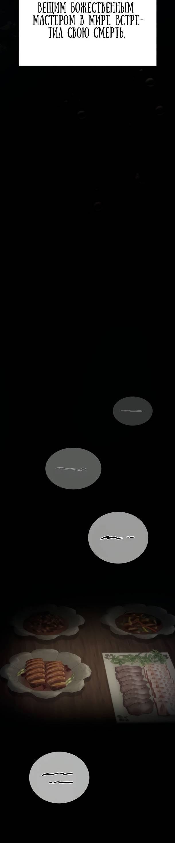 Страница 18 главы 1 манги Абсолютный Владыка из Сычуаньского клана Тан