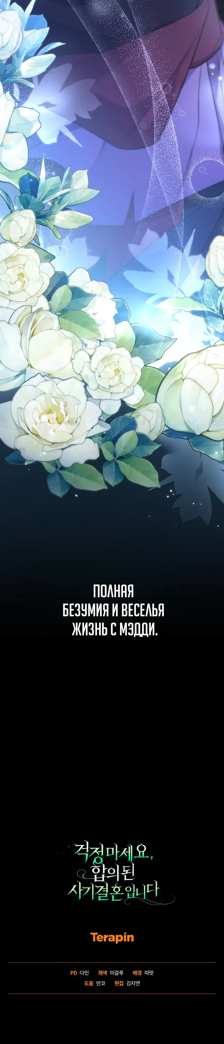 Страница 49 главы 1 манги Не волнуйтесь, этот фиктивный брак заключён по обоюдному согласию