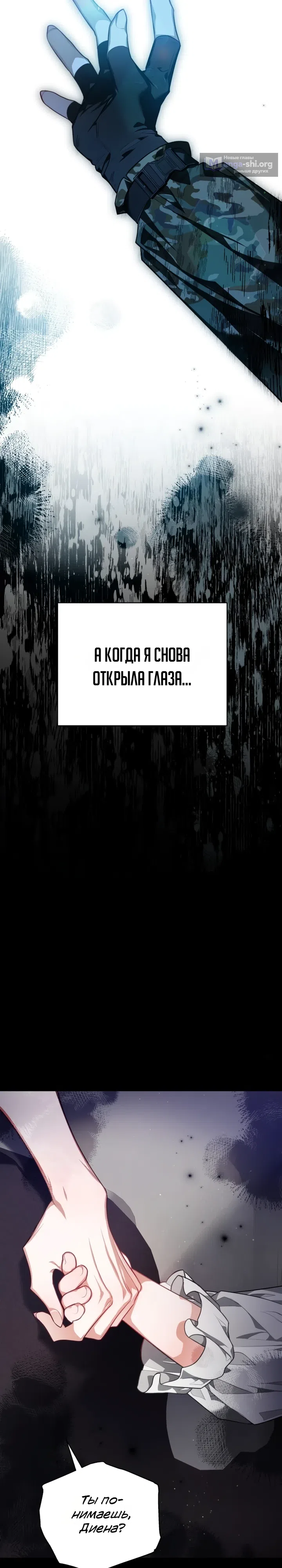 Страница 13 главы 1 манги Дикая невестка герцогского дома