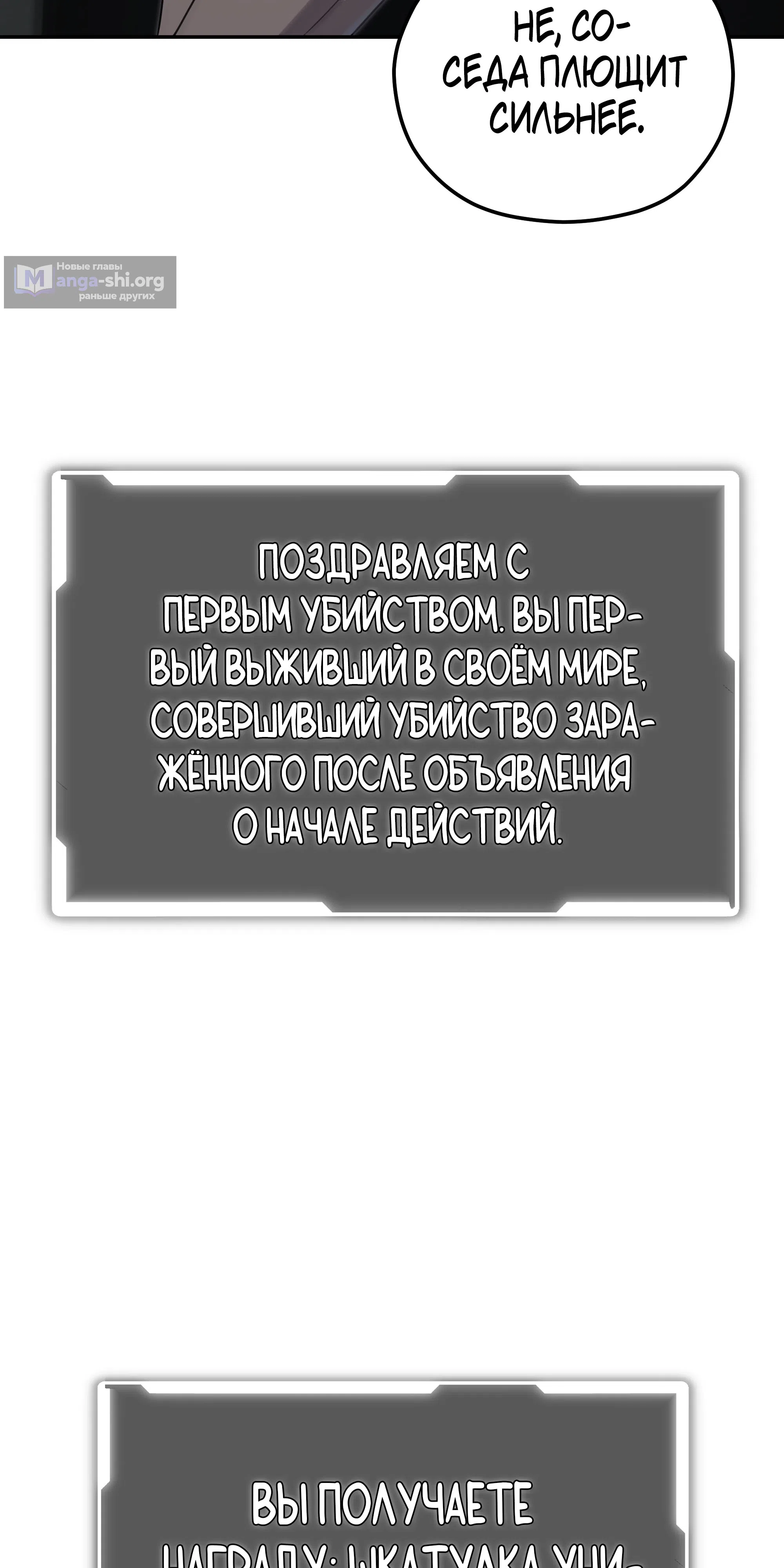 Страница 57 главы 1 манги Идеальный мир для социопата