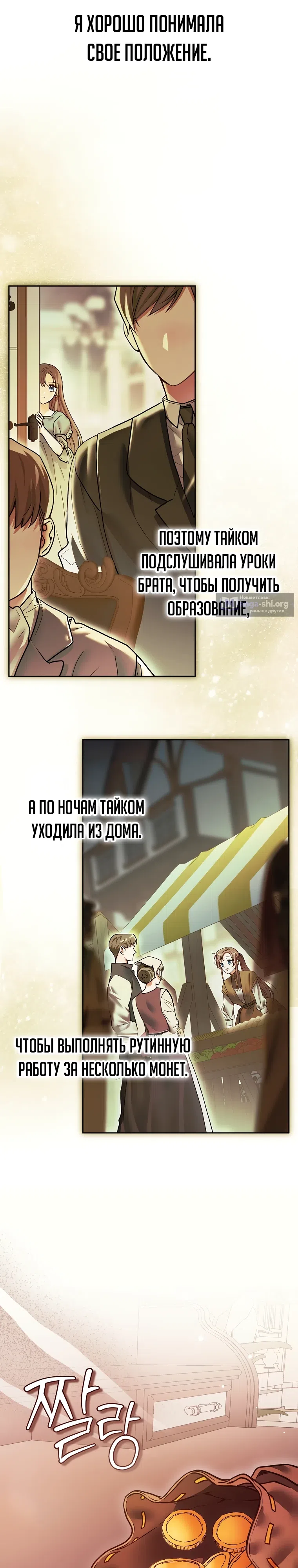 Страница 19 главы 1 манги Императорская горничная