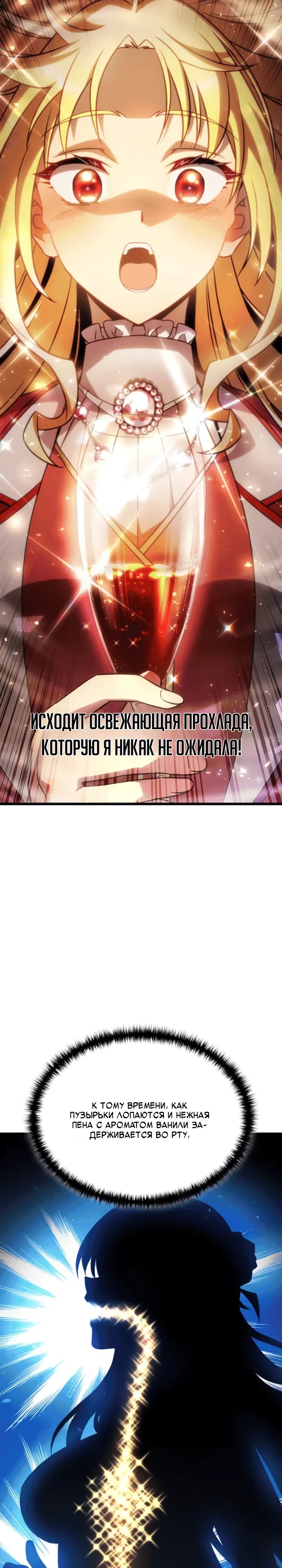 Страница 74 главы 1 манги Да пошло оно всё - теперь я продавец колы!