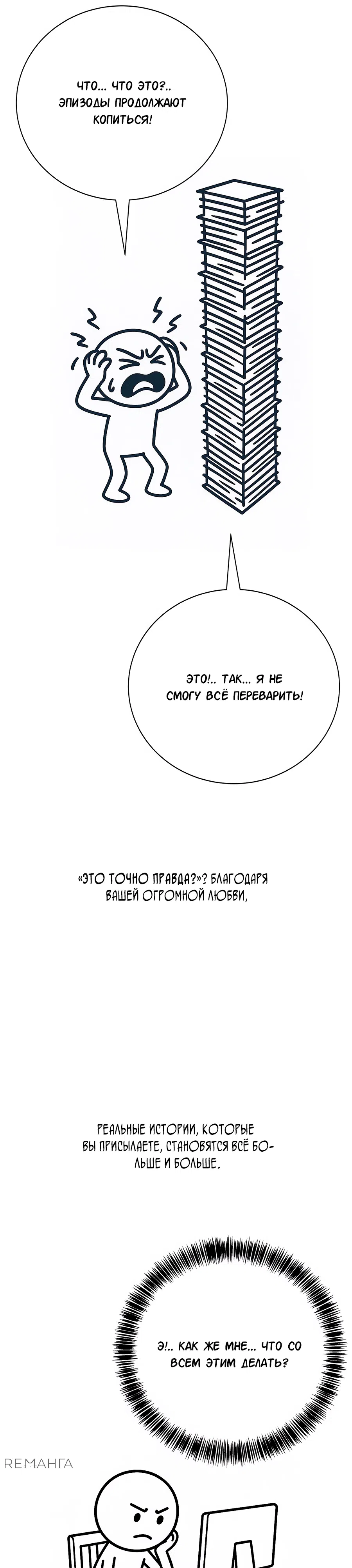 Страница 6 главы 1 манги Это точно правда?